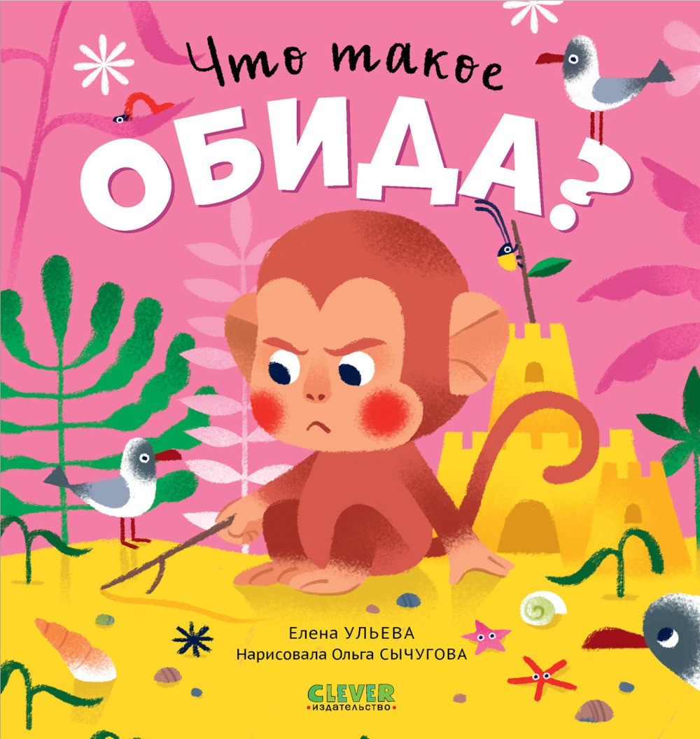 Что такое обида?