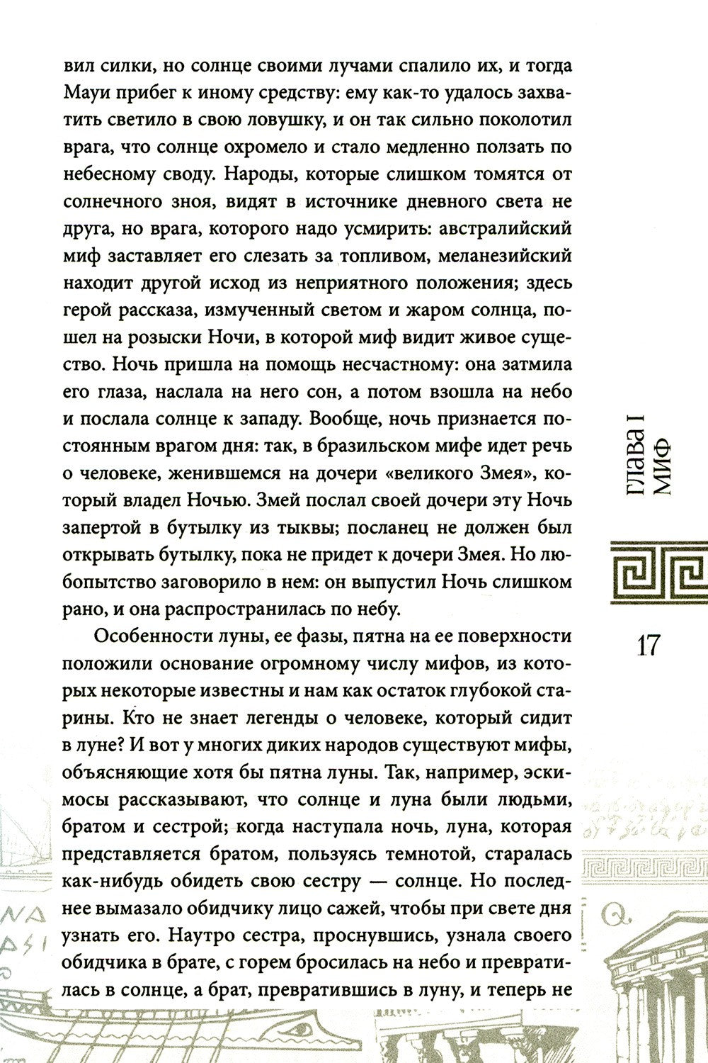 Боги и герои Эллады