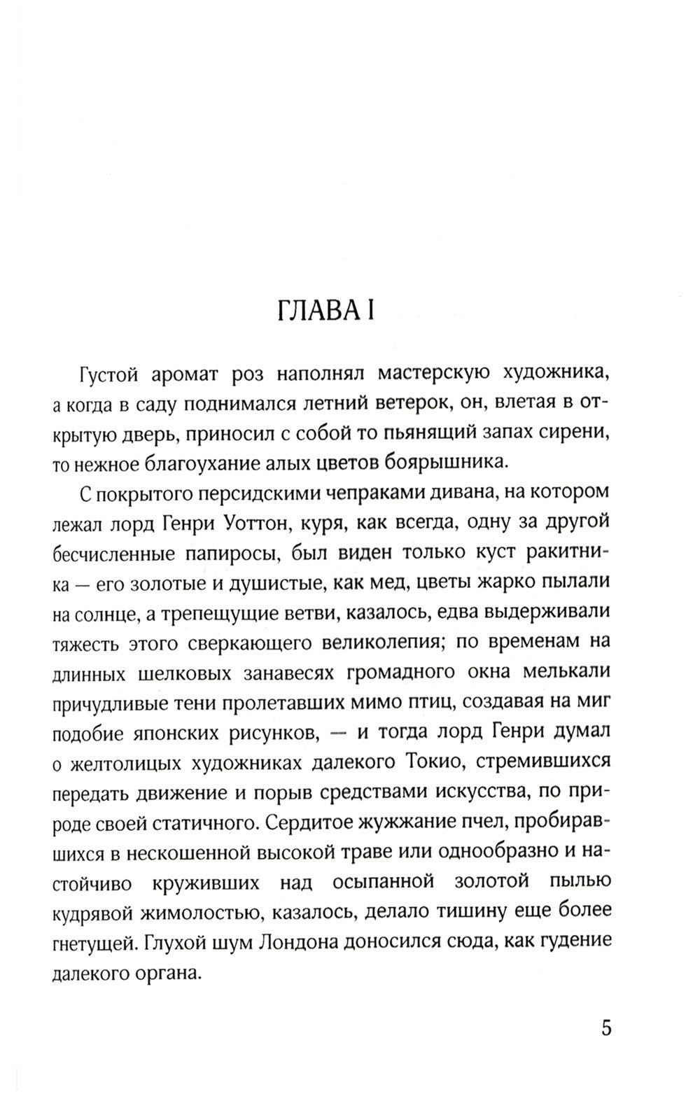 Портрет Дориана Грея