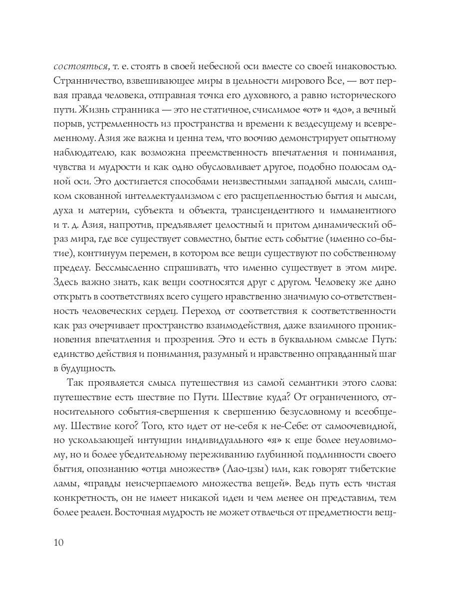 Цветы в тумане. Вглядываясь в Азию