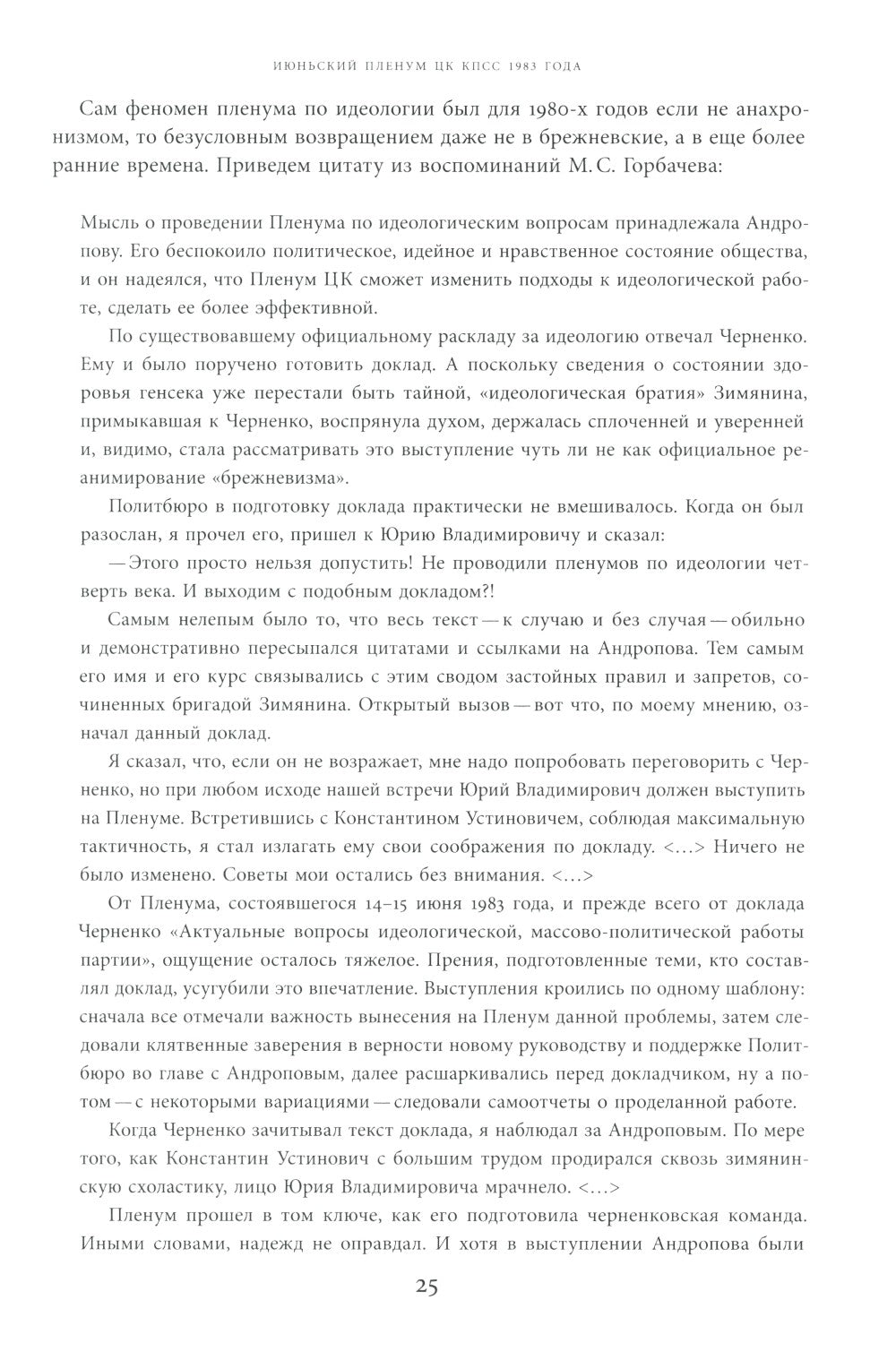 Моцарт и Сальери: Кампания по борьбе с отступлениями от исторической правды и...