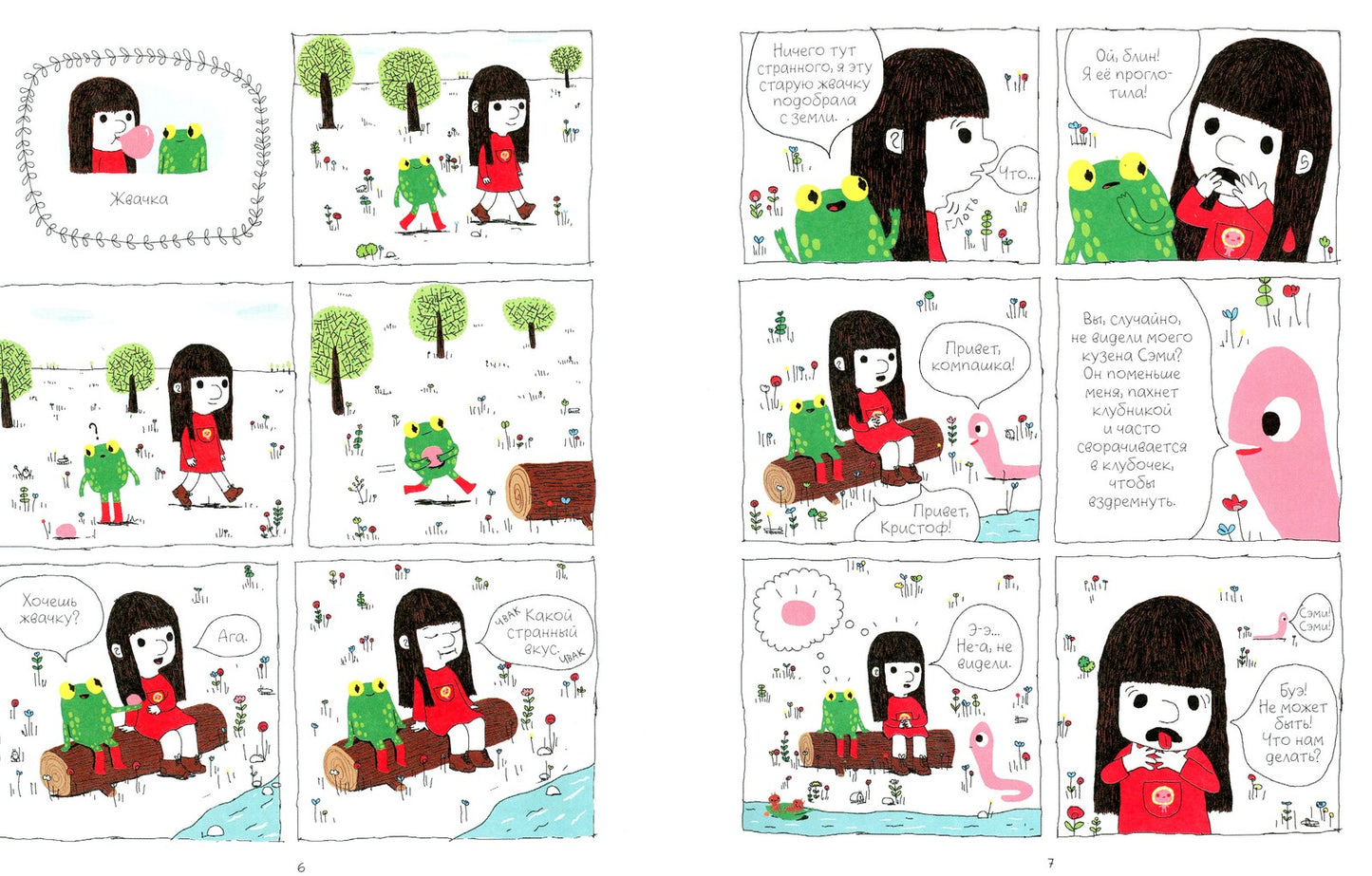 Анна и Фрога: комиксы