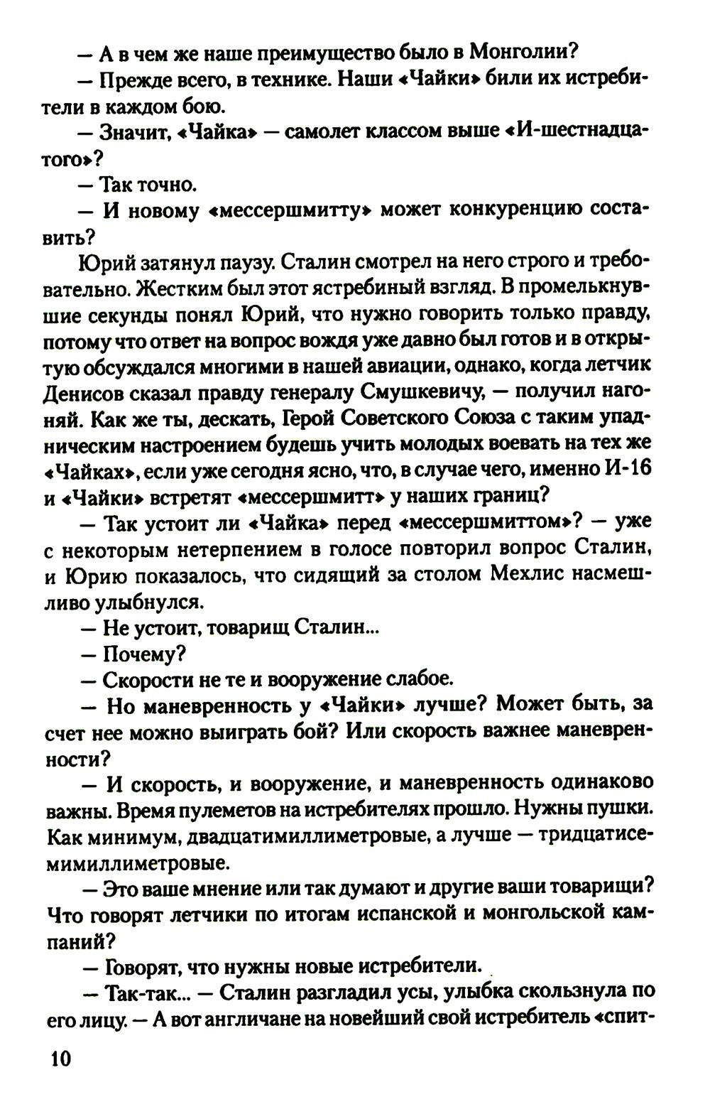 Увидеть зарю: роман