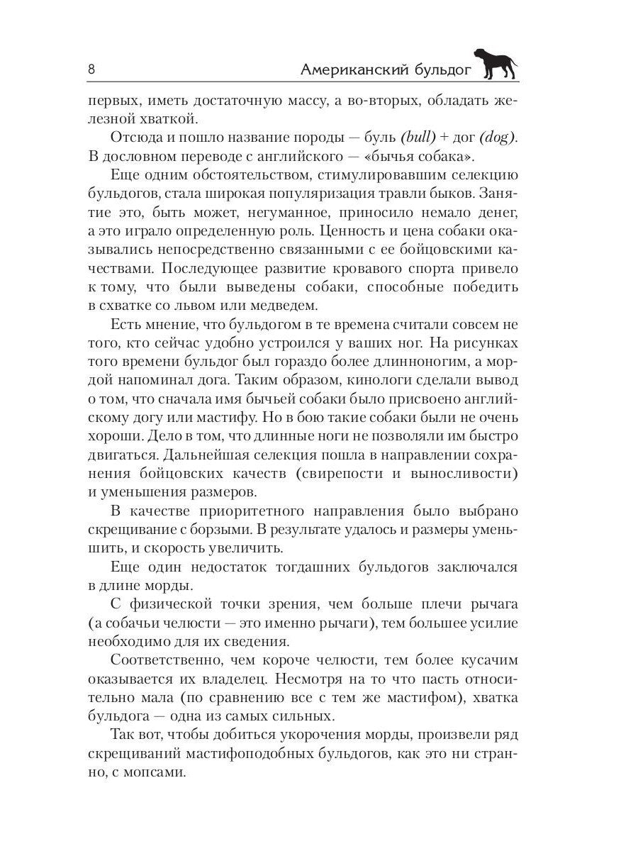 Американский бульдог