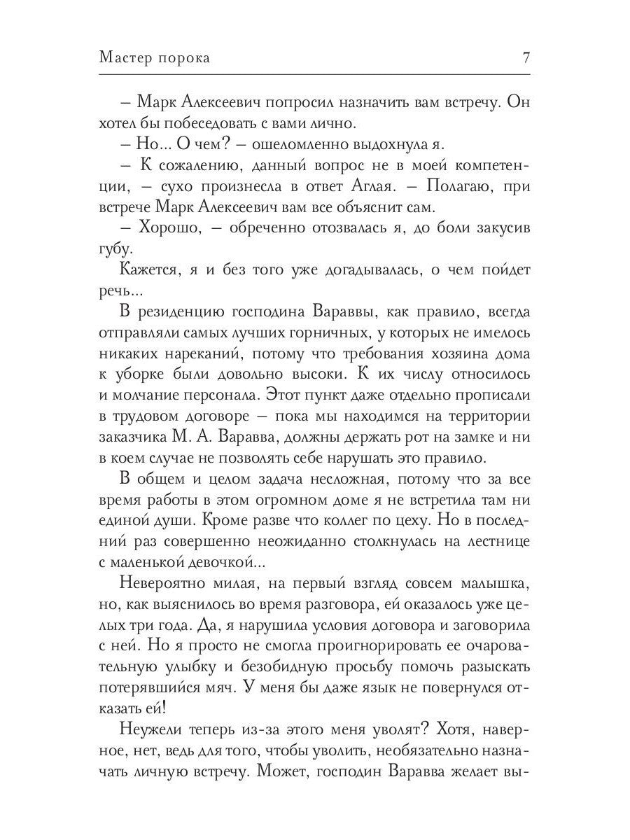 Мастер порока