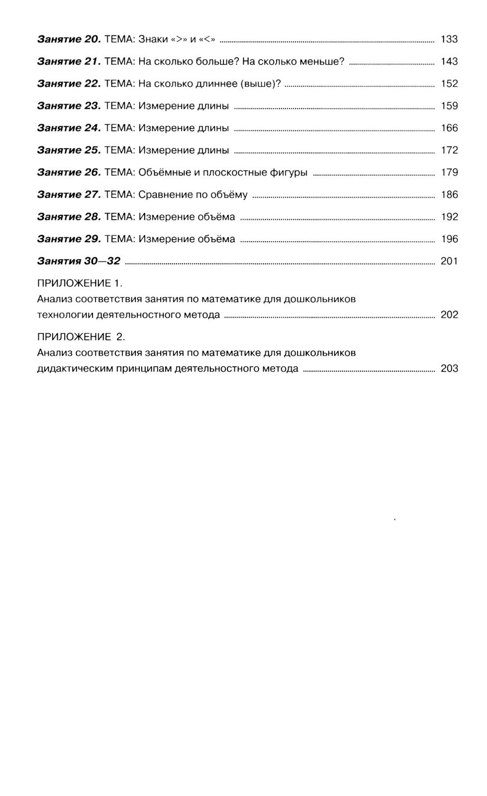 Игралочка - ступенька к школе: практический курс математики для детей 5-6 лет...