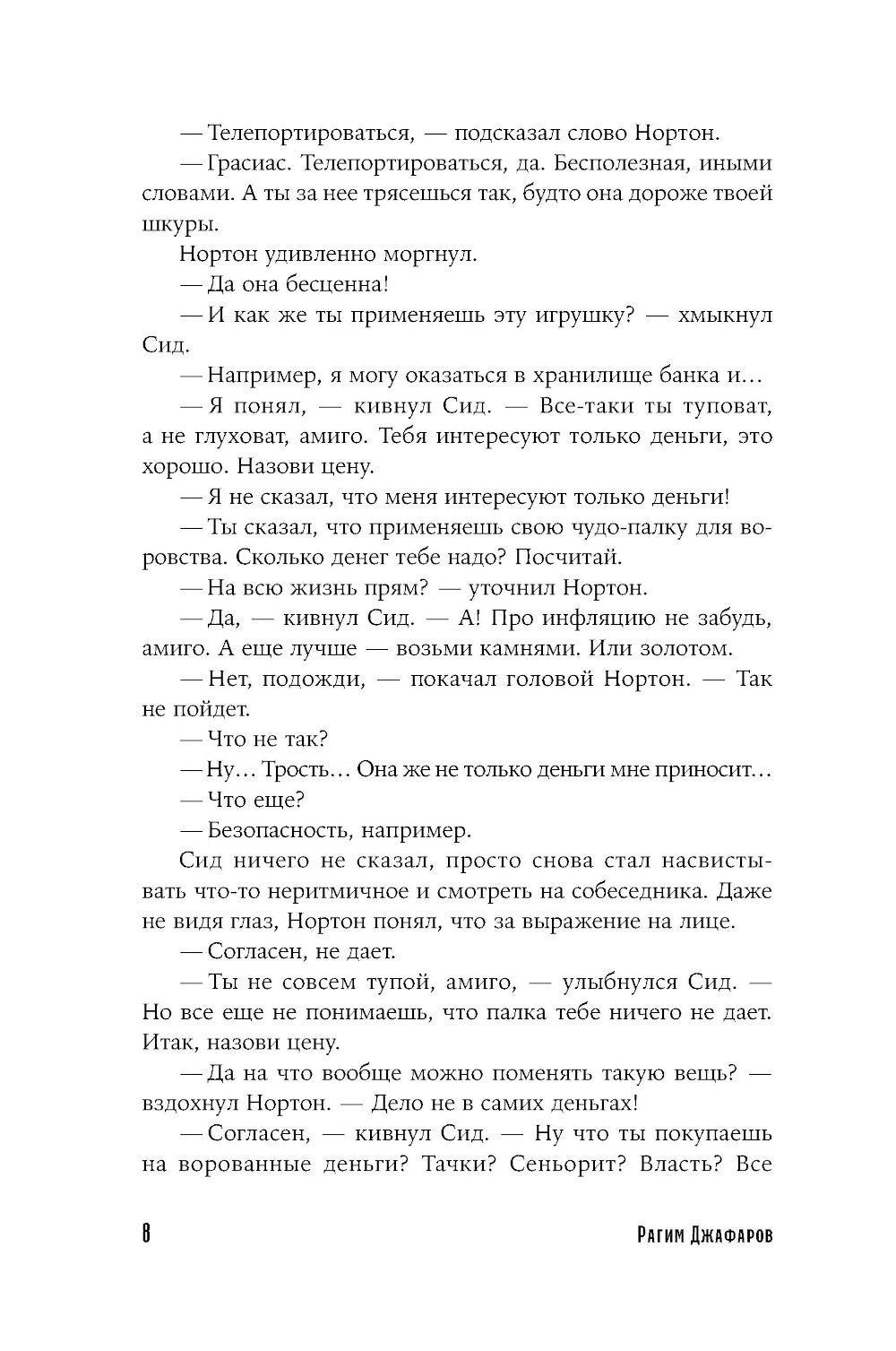 Песнь о Сиде: роман