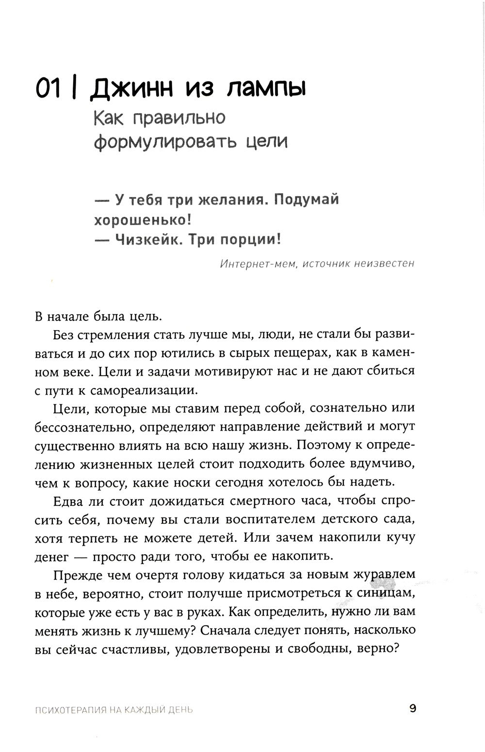 Психотерапия на каждый день: 100 техник для счастливой и спокойной жизни