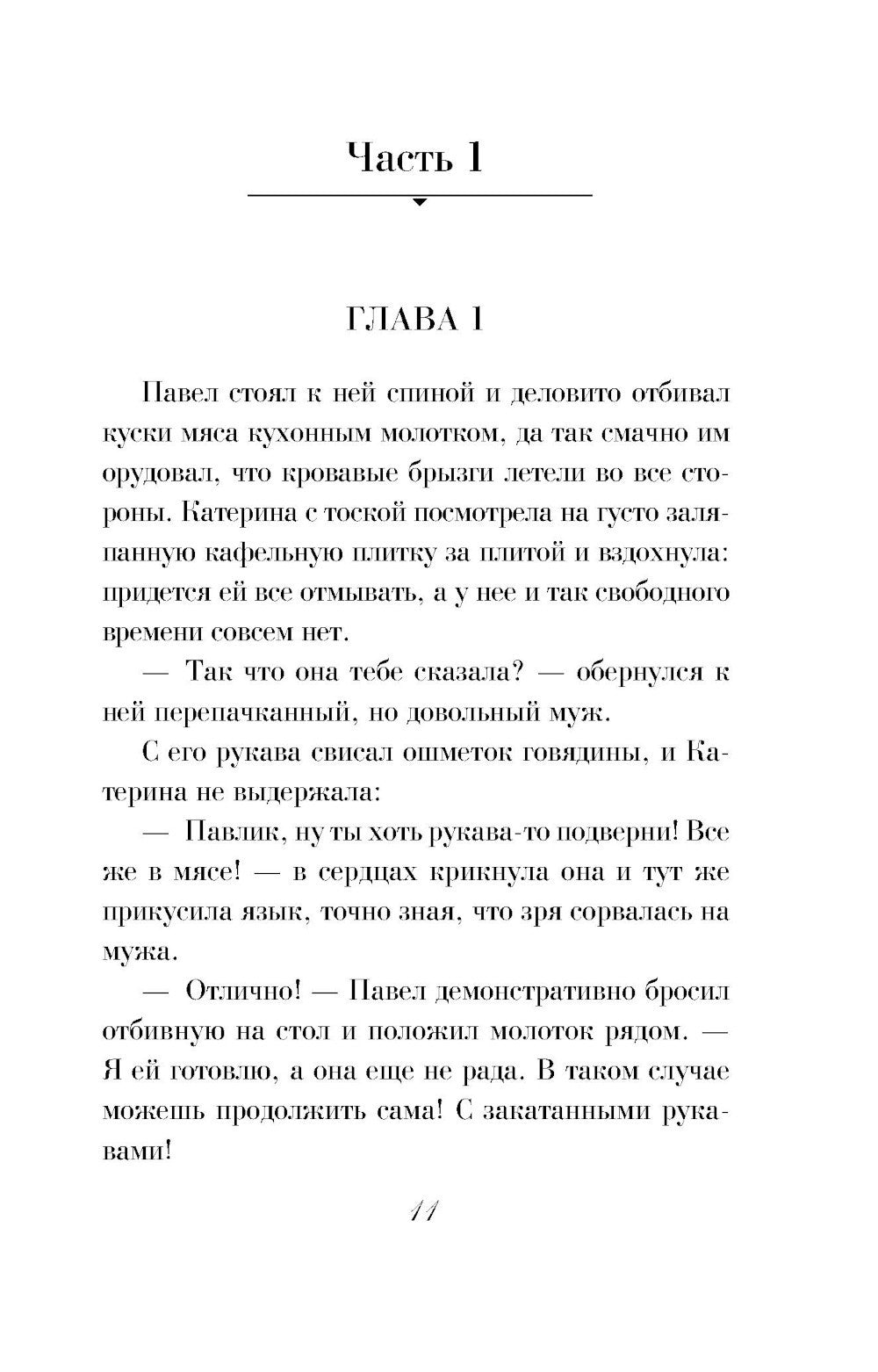 Сладкая правда и горькая ложь