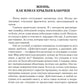 Диагностика кармы. Ч. 12. Жизнь как взмах крыльев бабочки. 3-е изд