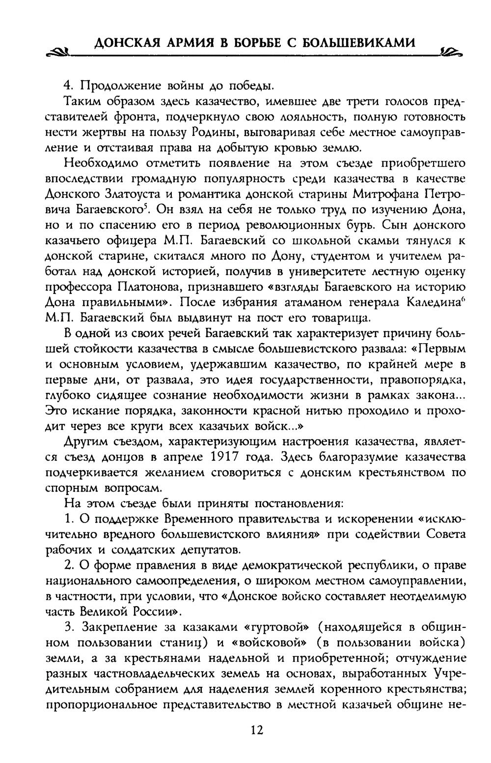 Донская армия в борьбе с большевиками