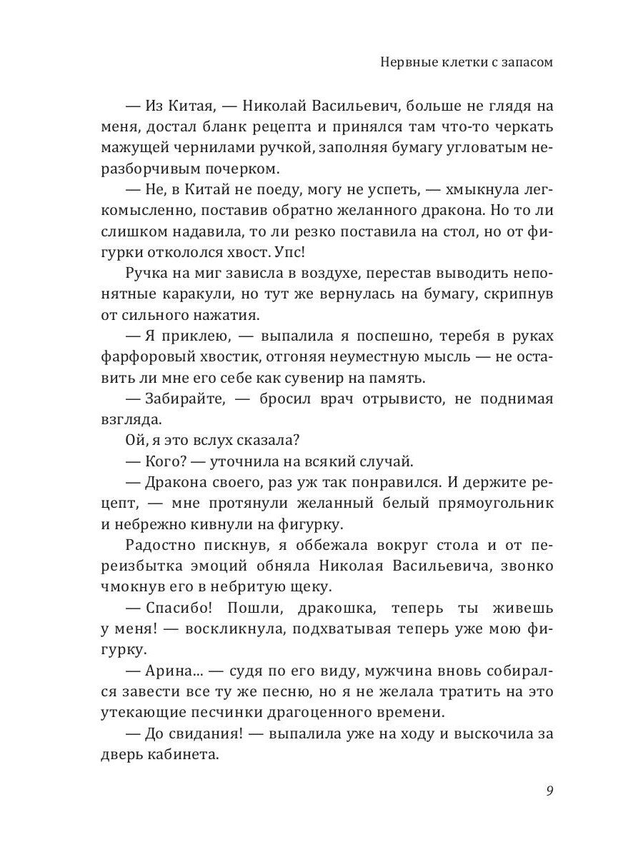 Нервные клетки с запасом. Кн. 1