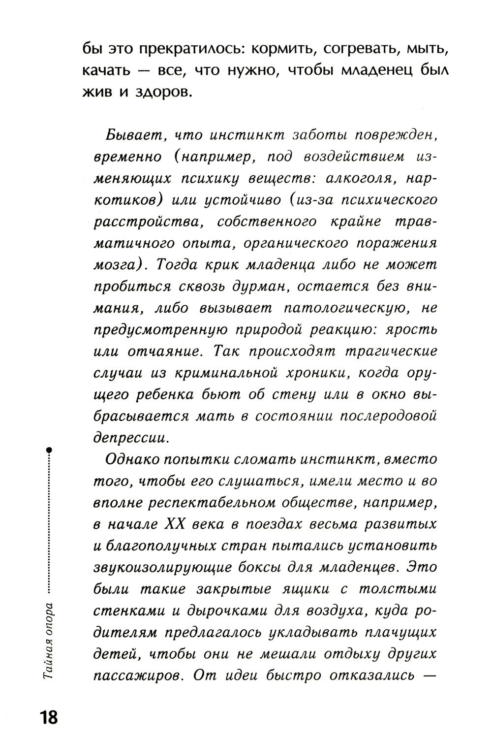 Тайная опора + Если с ребенком трудно + Лайфхаки для мамы (комплект из 3-х книг)