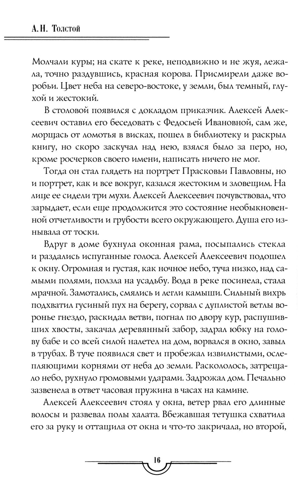 Граф Калиостро. Повести и рассказы