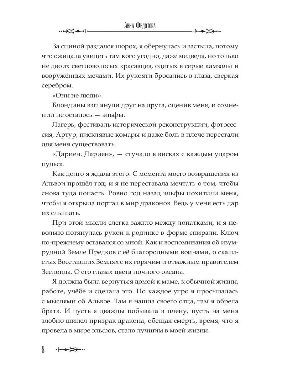 Сердце владыки моря