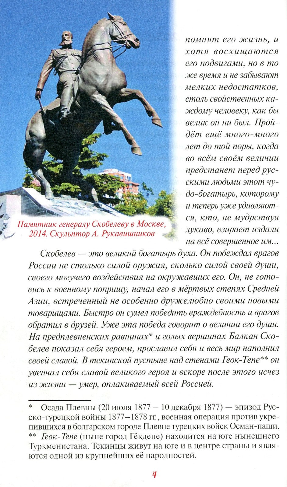 Белый генерал. Михаил Скобелев-великий богатырь духа