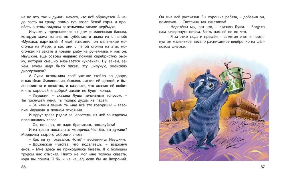 Счастливо, Ивушкин!