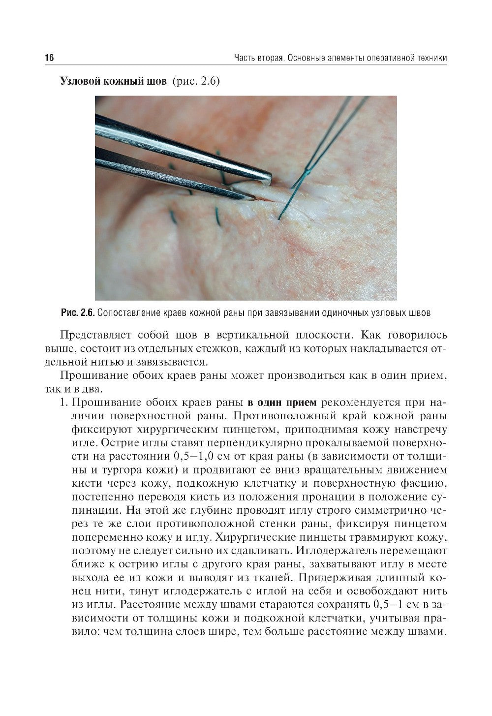 Топографическая анатомия и оперативная хирургия. Руководство к практическим з...