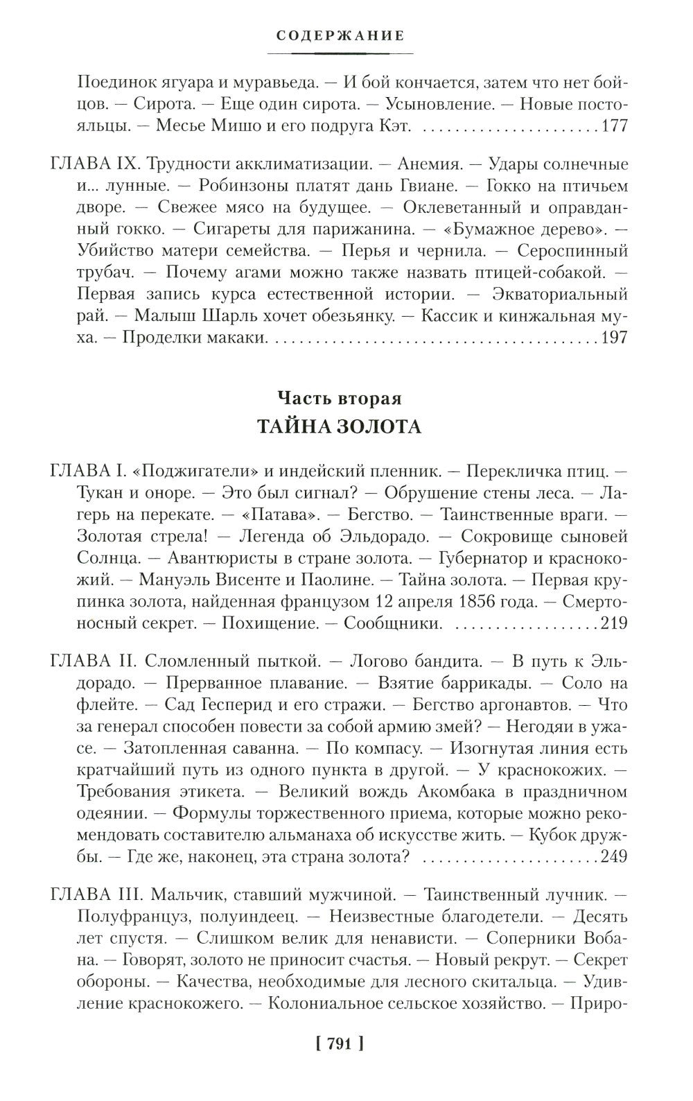 Гвианские робинзоны: роман