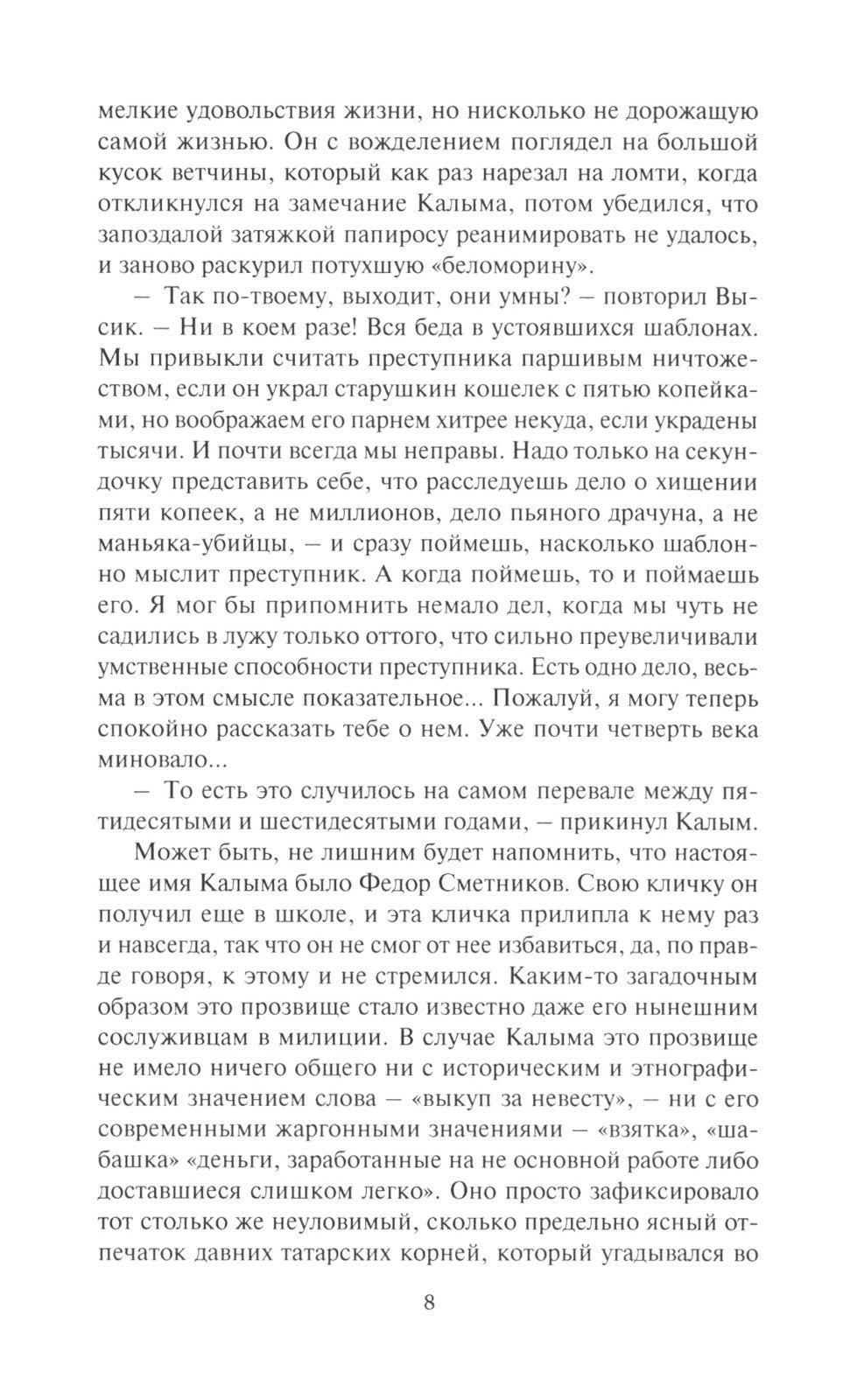 Проклятье мертвых: Вдовец: роман