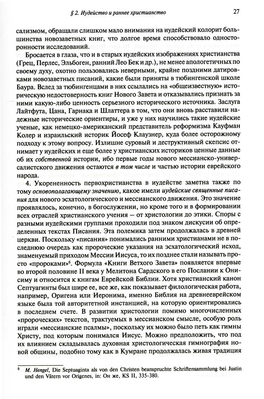 Иисус и иудаизм