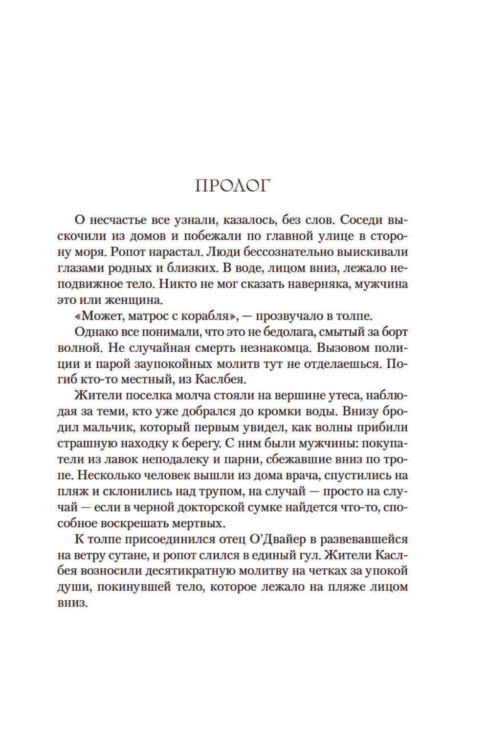 Эхо чужих желаний: роман