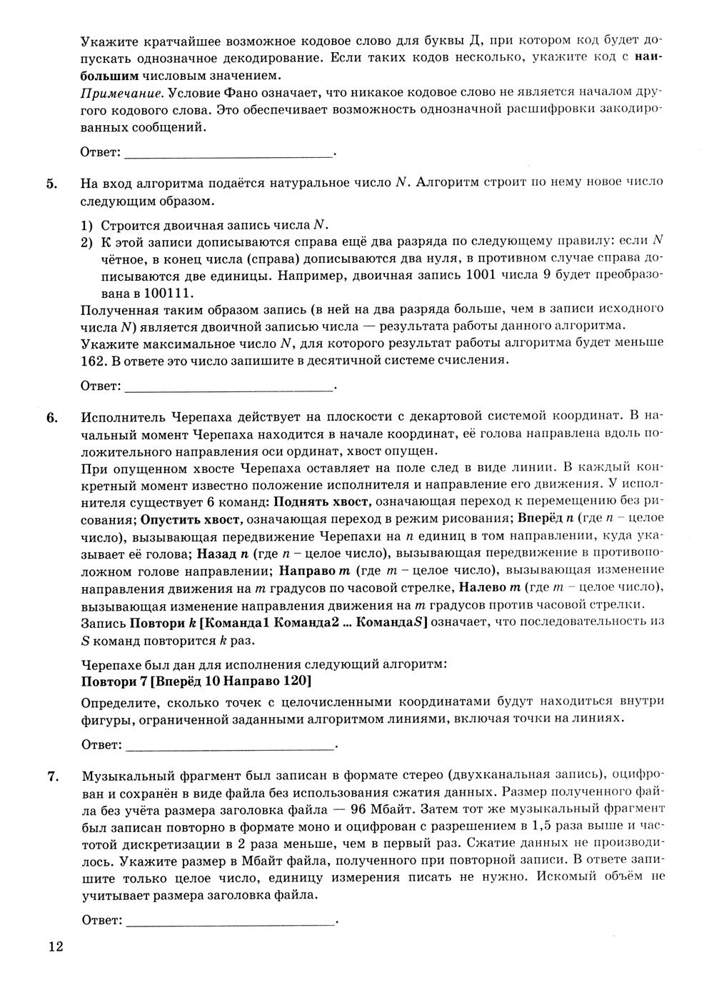 ЕГЭ 2024. Информатика. 16 вариантов. Типовые варианты экзаменационных заданий...