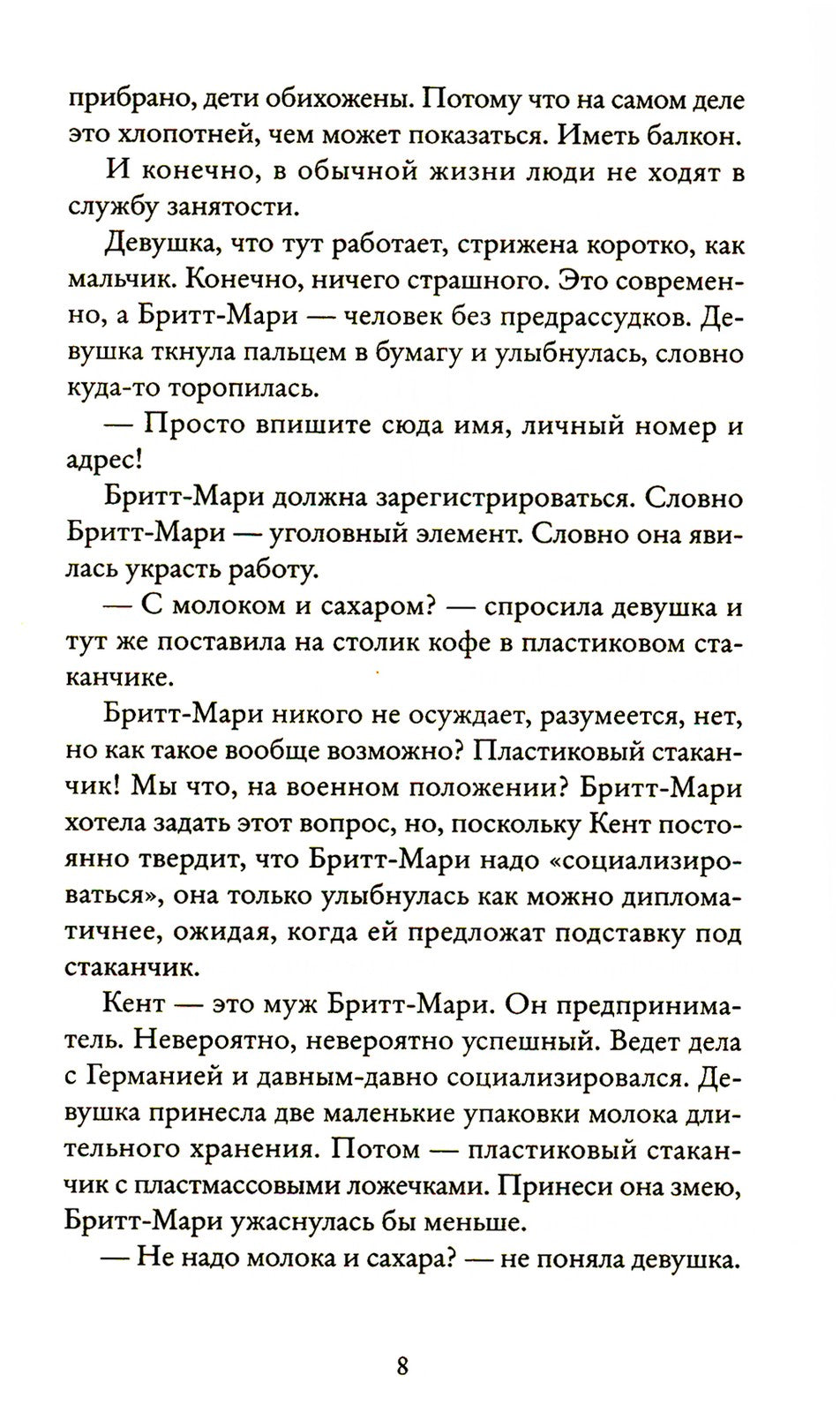 Здесь была Бритт-Мари