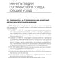 Главная медицинская сестра: стандарты деятельности персонала. Практическое ру...