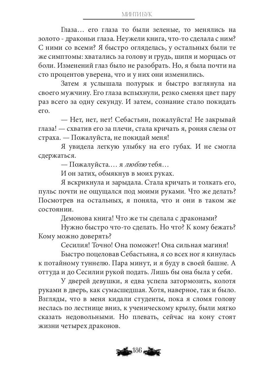 Ключ к магии зеленого дракона