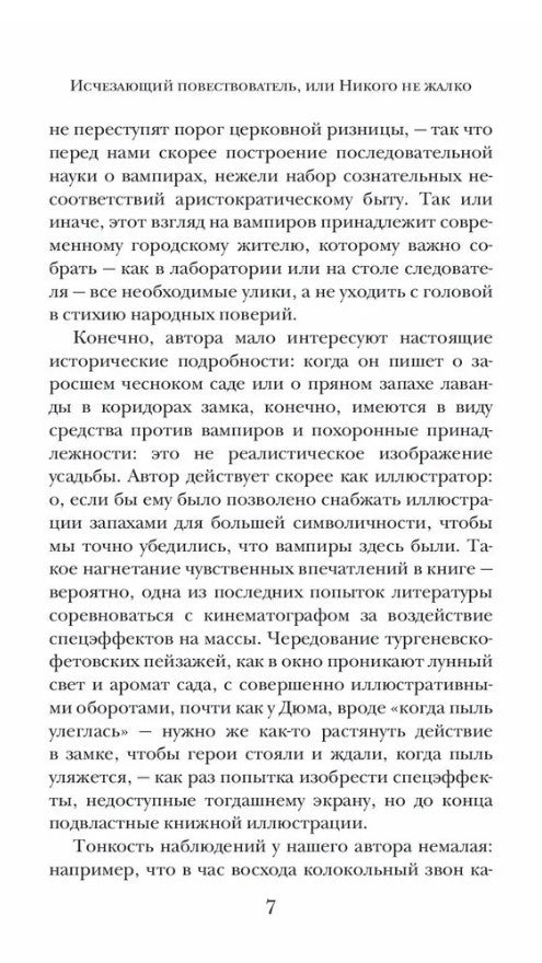 Вампиры. Фантастический роман барона Олшеври из семейной хроники графов Драку...