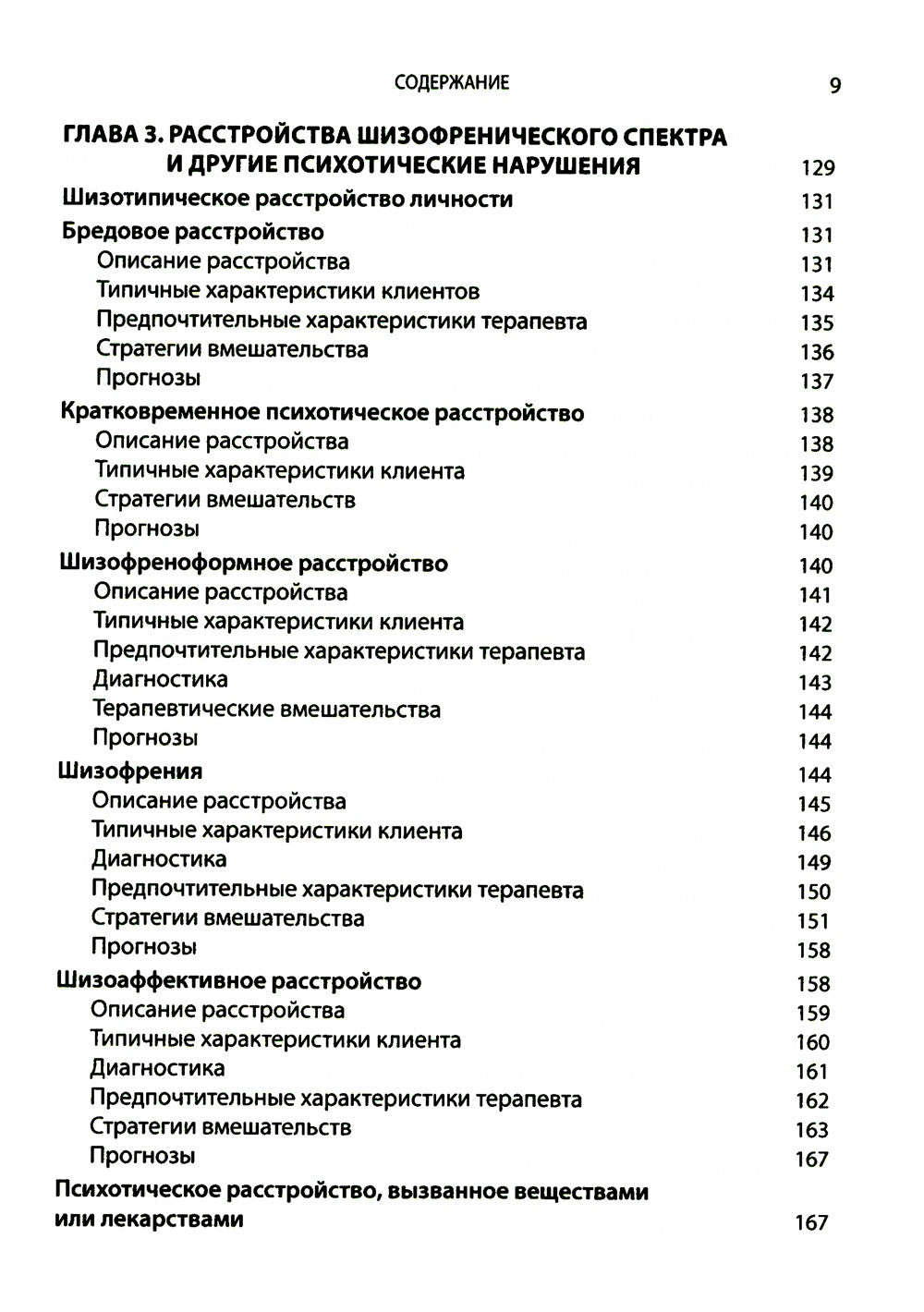 Выбор эффективных методов лечения: комплексное, систематическое руководство п...