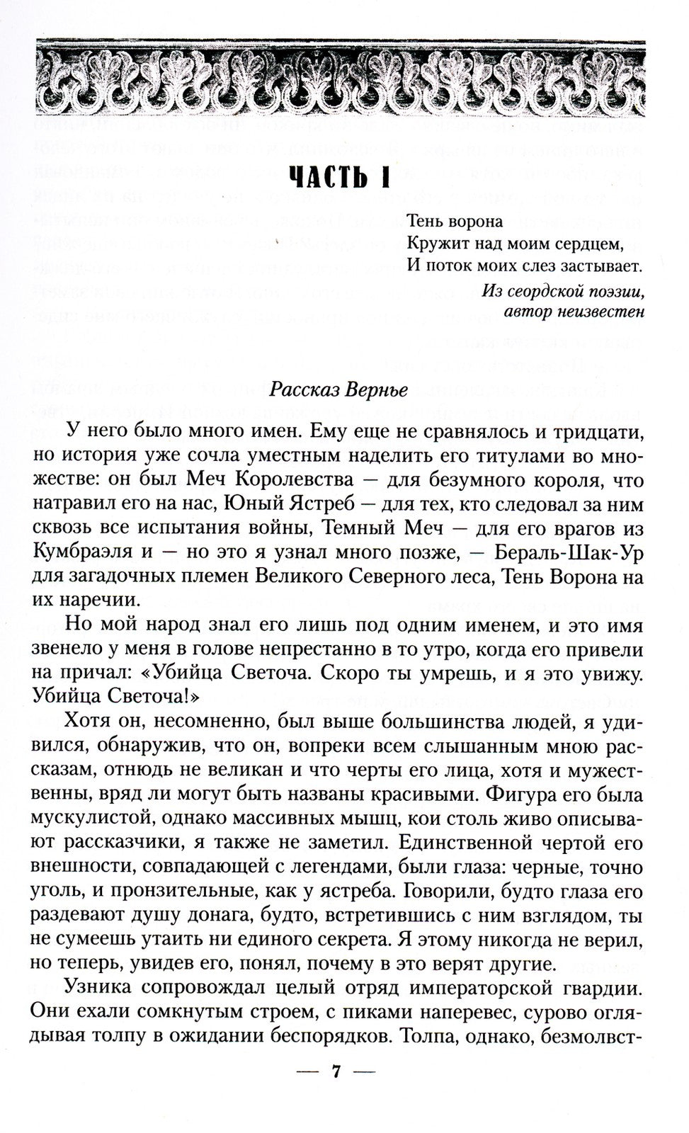 Песнь крови