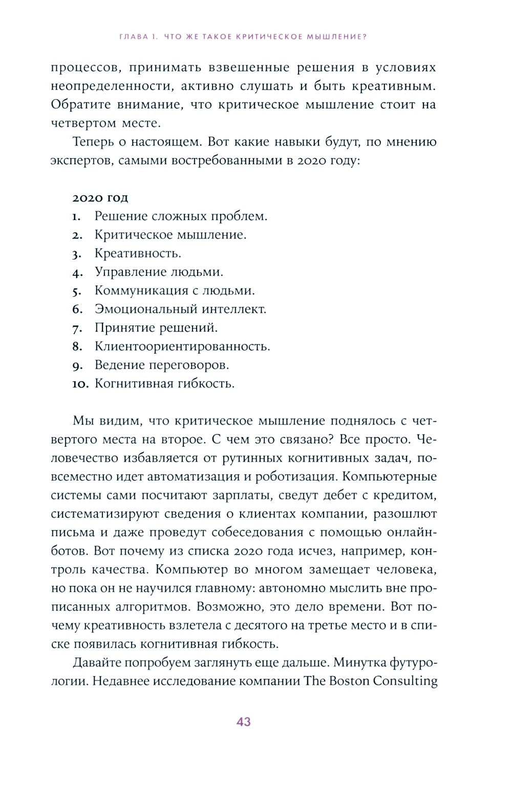 Анатомия заблуждений: Большая книга по критическому мышлению