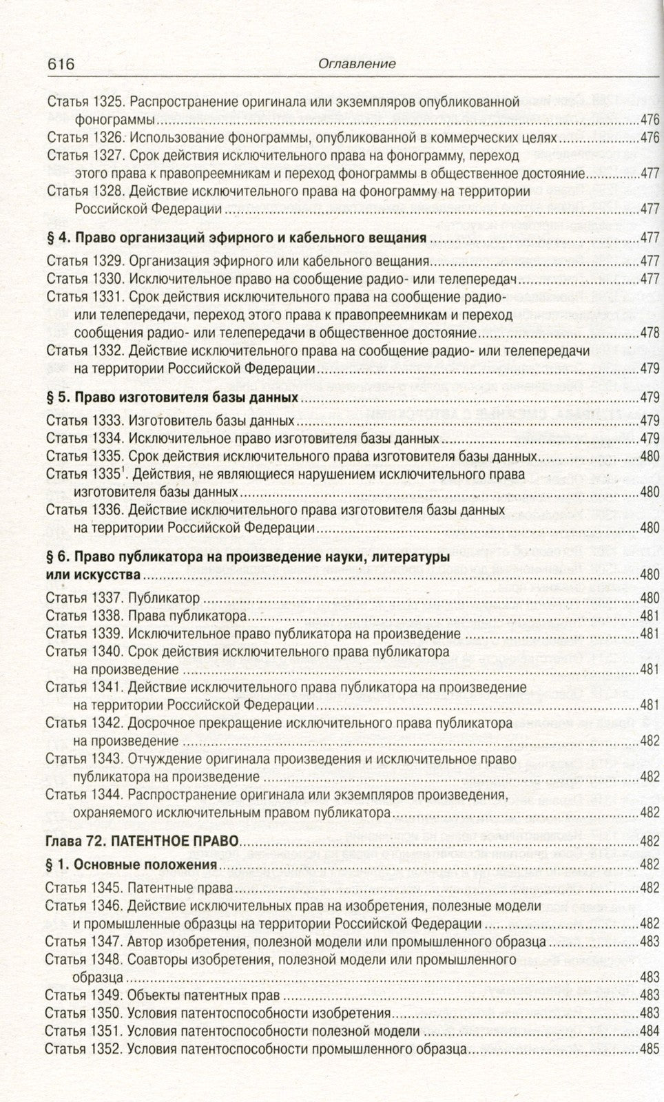 ГК РФ. Ч. 1-4 (по сост. на 20.09.2022 г.)