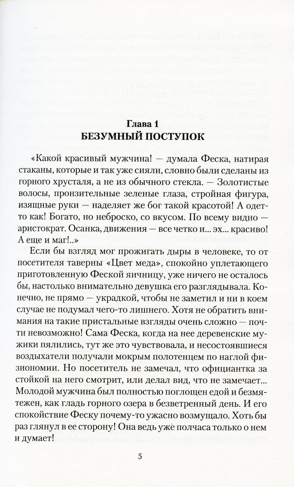 Злобный маг и его ученица: роман