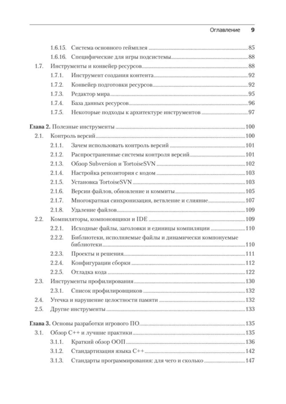 Игровой движок. Программирование и внутреннее устройство. 3-е изд