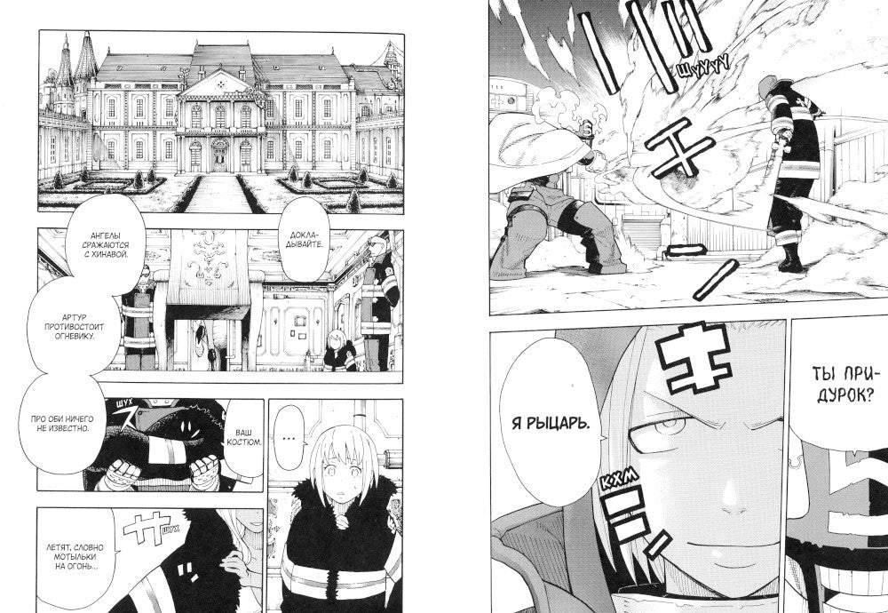 Бригада пылающего пламени. Т. 2: манга