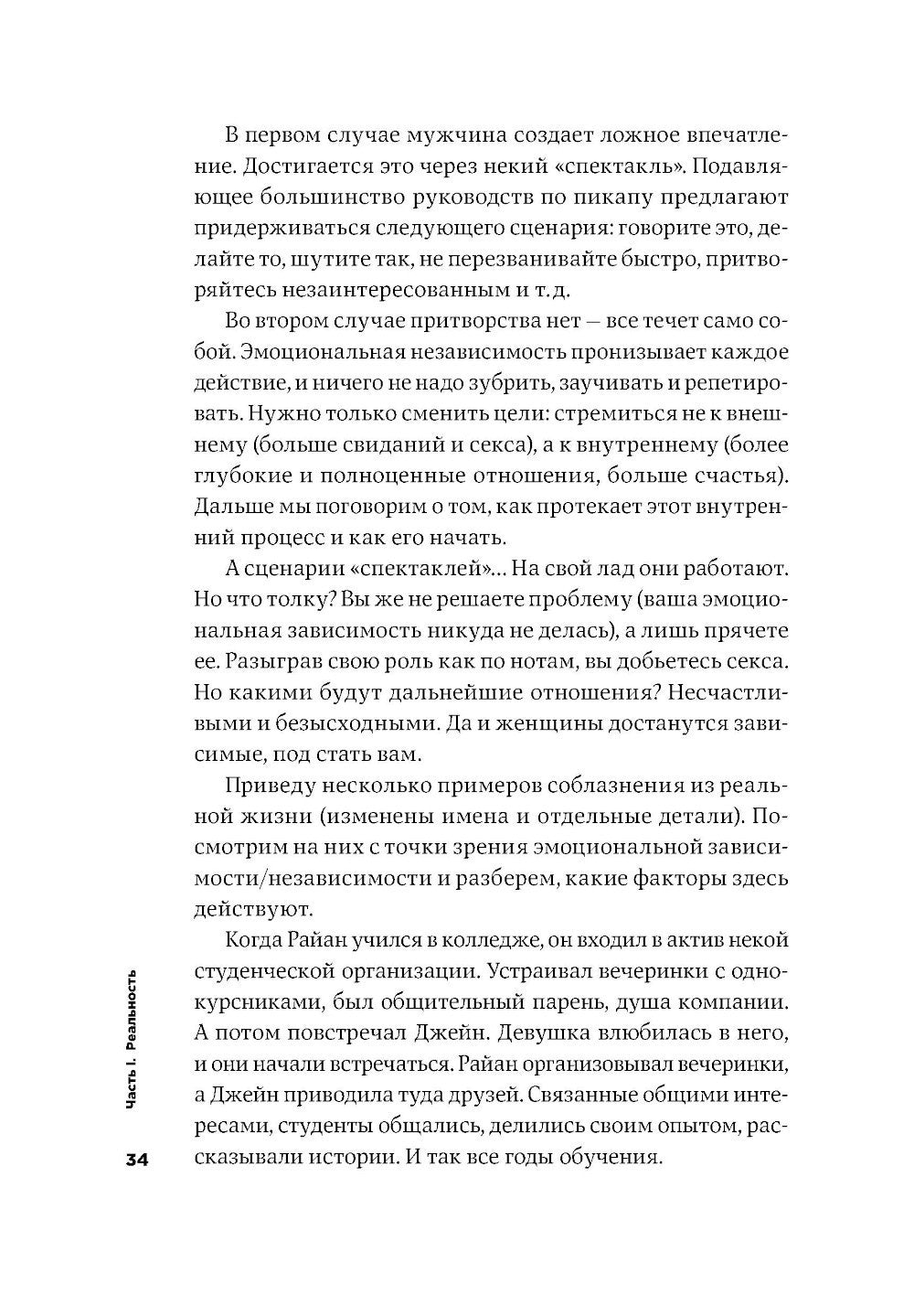 Мужские правила: Отношения, секс, психология