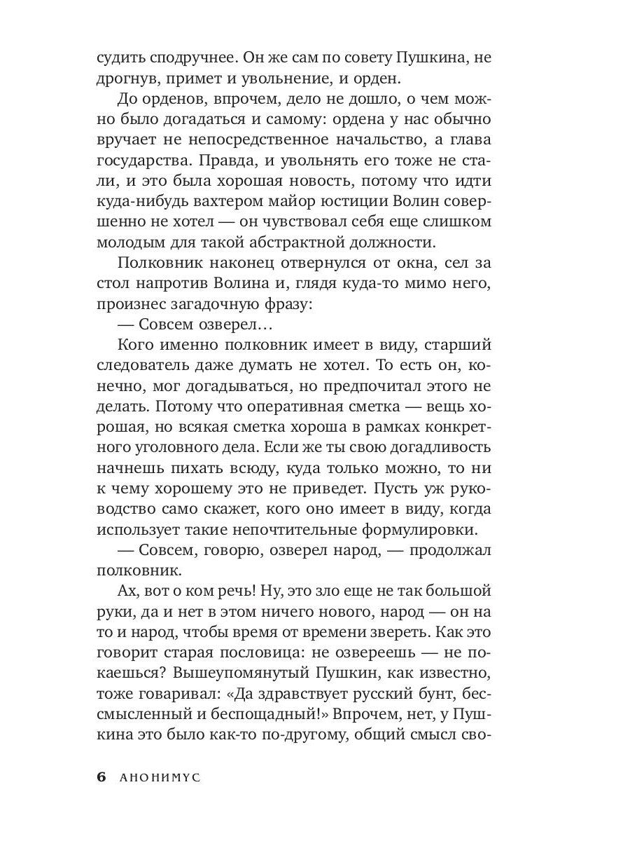 Дело побежденного бронтозавра: роман