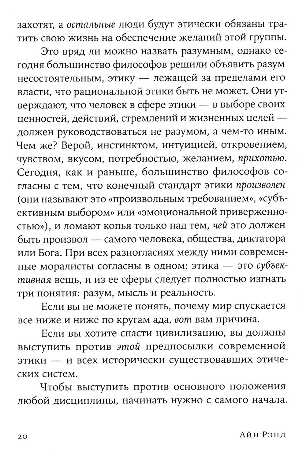 Добродетель эгоизма (обл.)