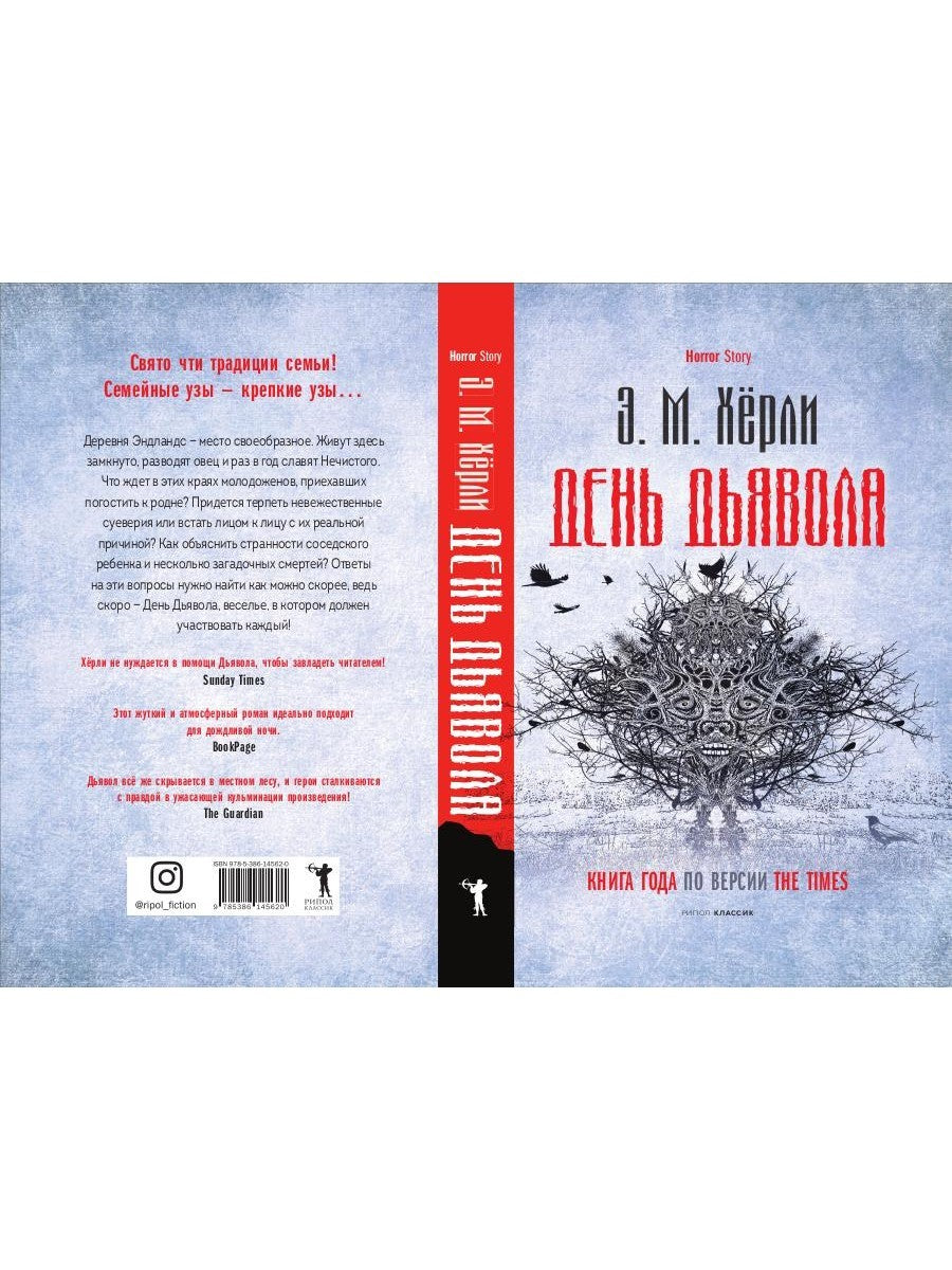 День Дьявола