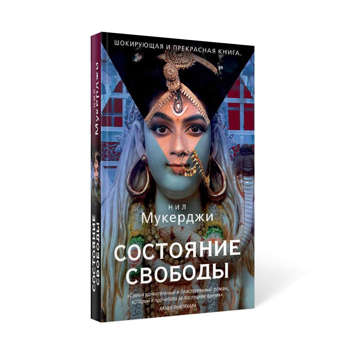 Состояние свободы