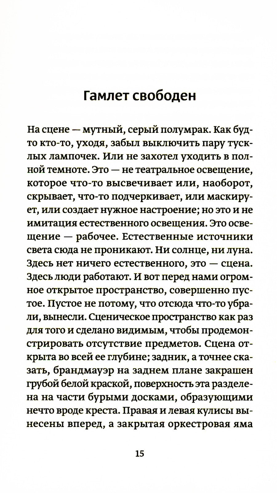 Золотая Адель: Эссе об искусстве