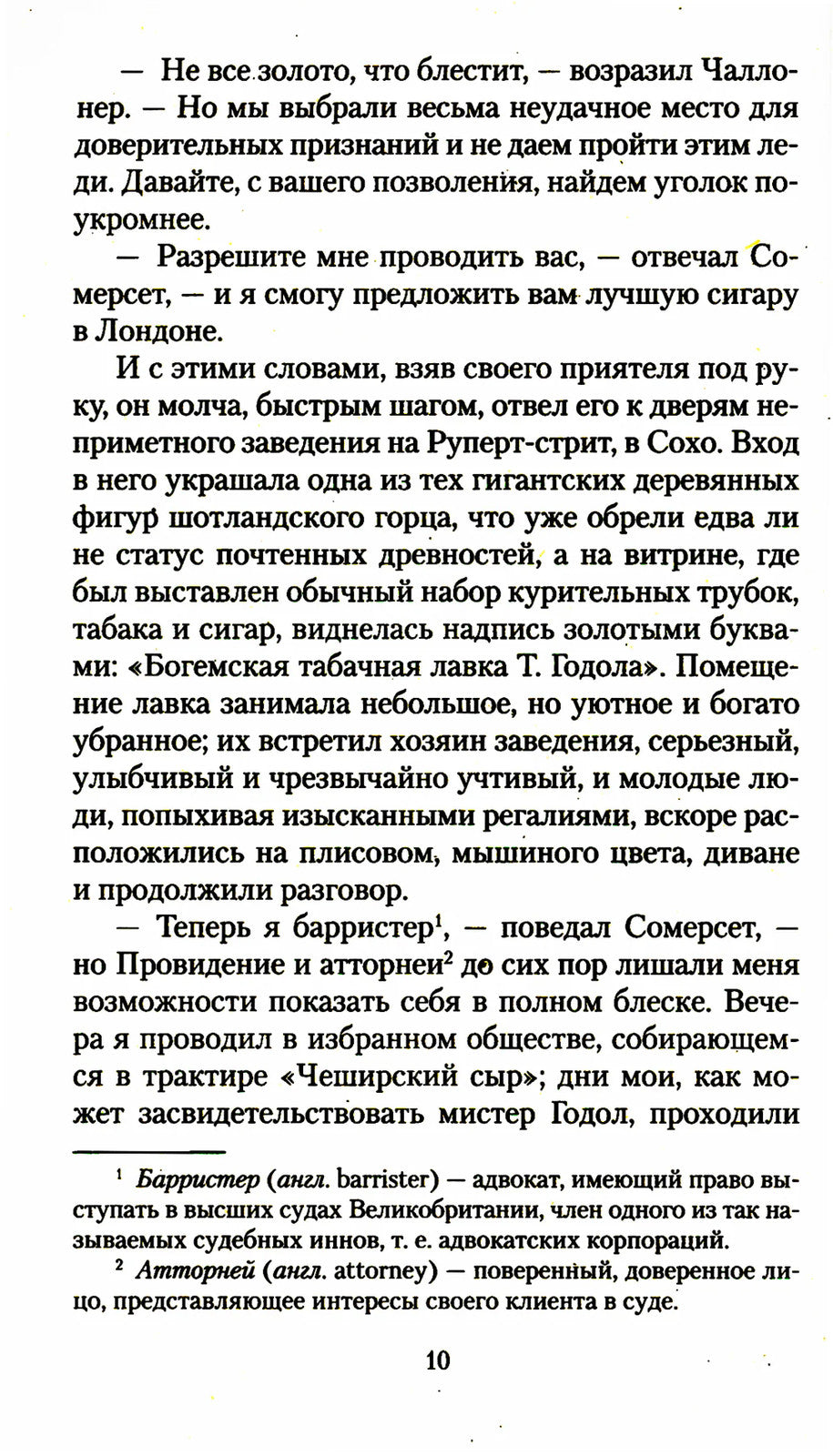 Приключения трех джентльменов. Новые сказки "Тысячи и одной ночи"