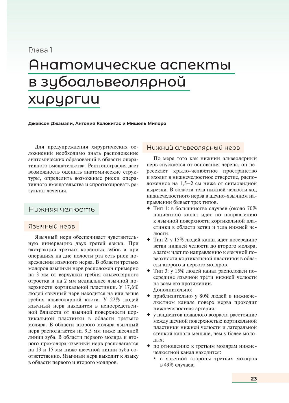 Оперативная хирургия полости рта и челюстно-лицевой области. Атлас