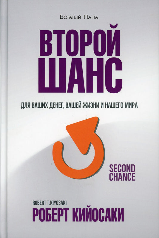 Второй шанс. 3-е изд