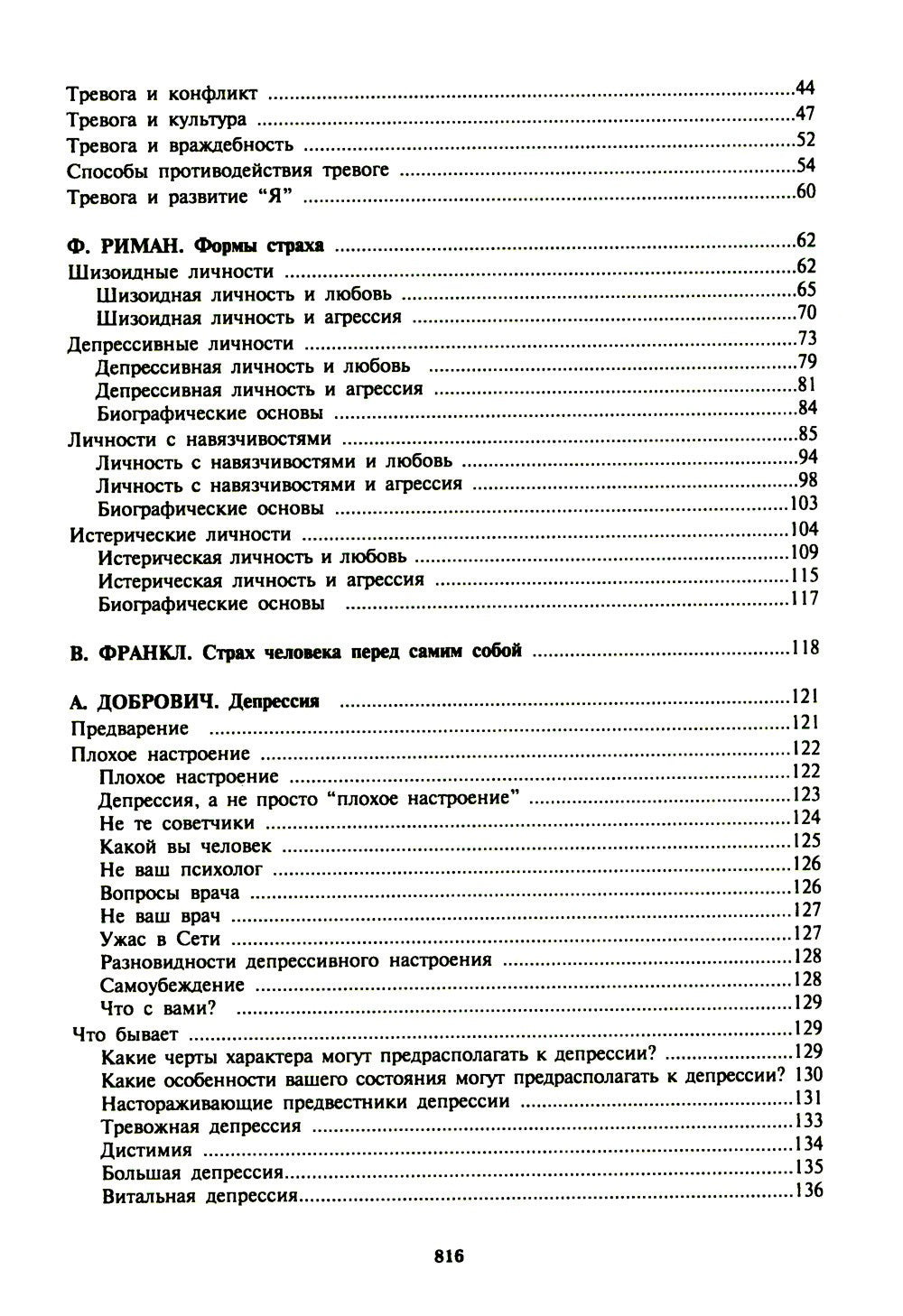 Психологическое консультирование; Практическая психодиагностика. Методики и т...