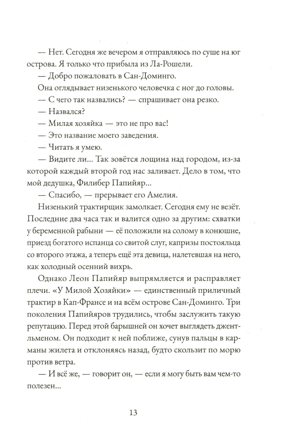 Альма. Неотразимая