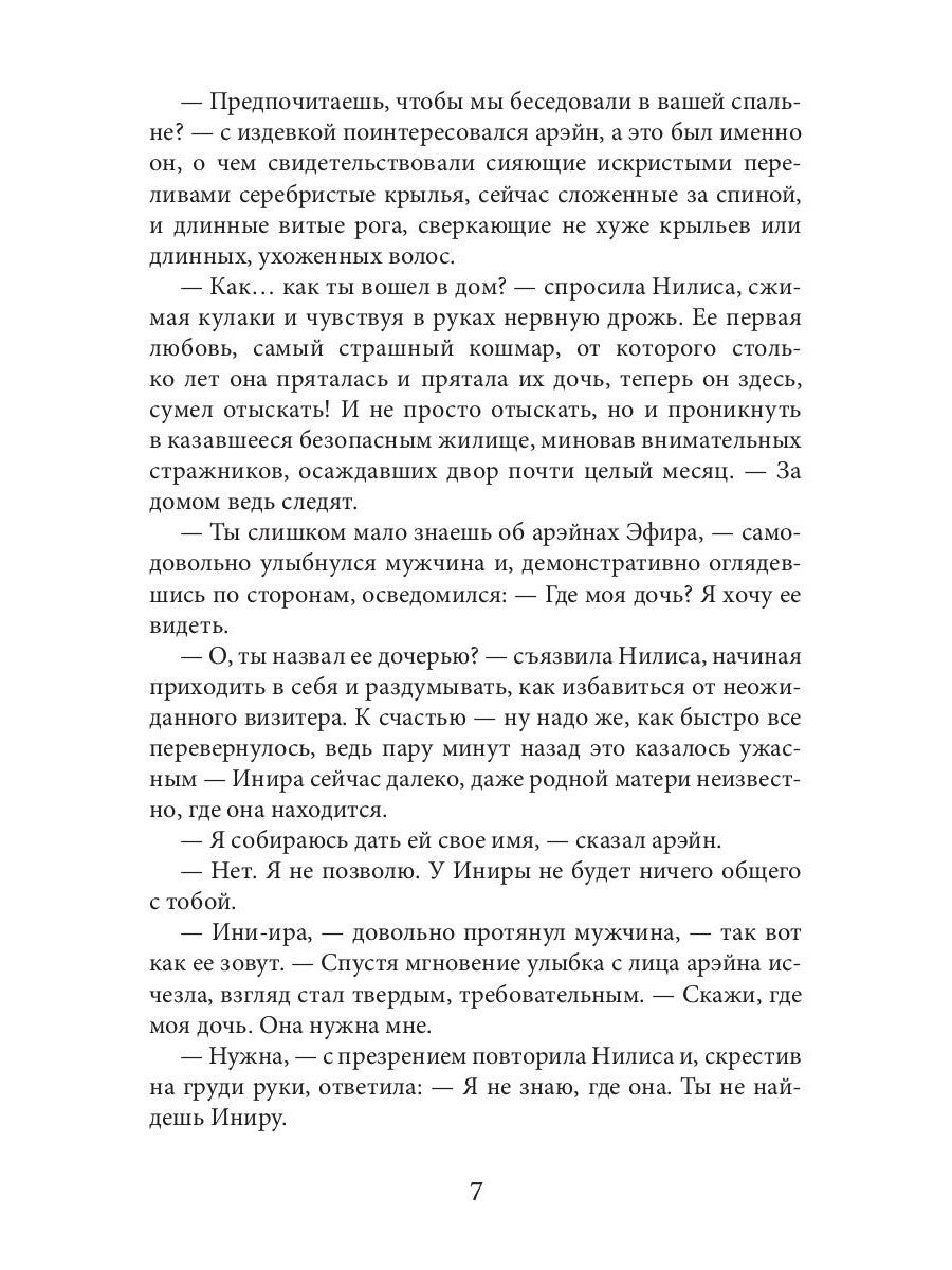 Тайны Изначальных. Огонь Изначальный
